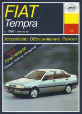 Fiat Tempra  1990 ..   ,    .