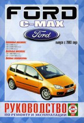 Ford C-MAX 2003-2007 ..      ,   .