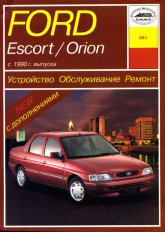 Руководство Escort 1990 2000