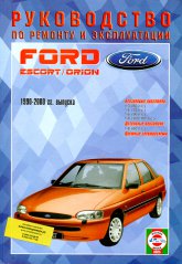 Ford Escort  Ford Orion 1990-2000 ..      ,   .