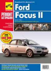 Ford Focus II  2005 ..     ,    .