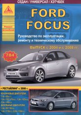 Ford Focus II  2004 ..    2008 ..   ,    .