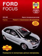 Ford Focus II 2005-2009 ..   ,    .