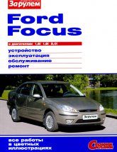 Ford Focus I  1998 ..     ,    .