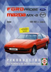 Ford Probe / Mazda MX-6 1989-1992 ..   ,    .