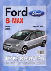 Ford S-MAX / Galaxy c 2006 ..   ,    .