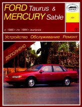 Ford Taurus  Mercury Sable 1986-1994 ..   ,    .