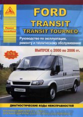 Ford Transit  Ford Transit Tourneo 2000-2006 ..   ,  ,   .