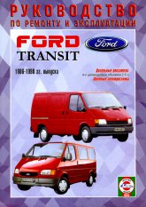 Ford Transit 1986-1998 ..   ,     Ford Transit   .