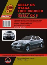 Geely , Geely -II, Geely Otaka, Geely Free Cruiser  2005 ..      ,   .