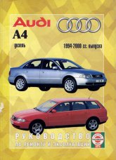 Audi A4 1994-2000 ..   ,      .