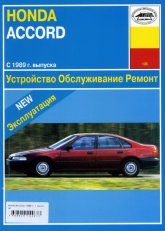 Honda Accord 1989-1995 ..   ,    .