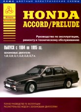 Honda Accord  Honda Prelude 1984-1995 ..      ,   .