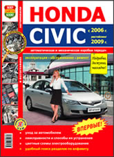 Honda Civic 4D  2006 ..    2009 .     ,    .