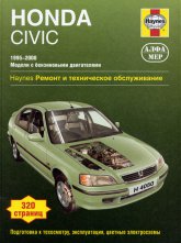 Honda Civic 1995-2000 ..   ,    .