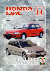 Honda Civic 1991-2000 ..   ,    .