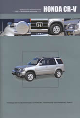      Honda CR-V 1995-2001 ..