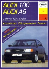 Audi 100/A6, Audi 100/A6 Avant, Audi 100/A6 Quattro 1990-1997 ..   ,    .
