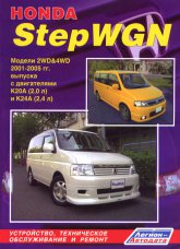      Honda StepWGN 2001-2005 ..