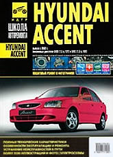 Hyundai Accent  2002 ..   ,    .