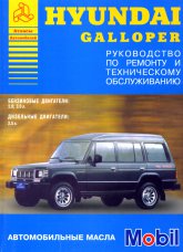 Hyundai Galloper 1990-1998 ..   ,    .
