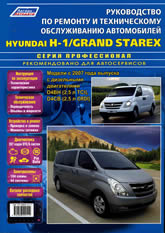       Hyundai H-1  Hyundai Grand Starex  2007 ..