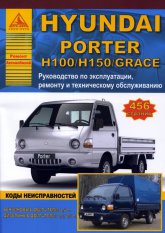 Hyundai Porter, H100, H150, Grace.   ,    .