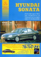 Hyundai Sonata  1993 ..   ,    .