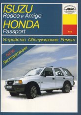Isuzu Rodeo, Isuzu Amigo, Honda Passport 1989-1997 ..   ,    .