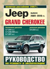Jeep Grand Cherokee 2004-2010 ..   2005 .      ,   .