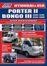       Kia Bongo III  Hyundai Porter II  2004 ..