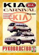 Kia Carnival  1999 ..   ,    .