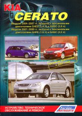       Kia Cerato 2004-2009 ..