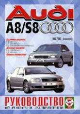 Audi A8  Audi S8 1997-2003 ..   ,    .