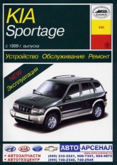 Kia Sportage 1999-2004 ..   ,    .