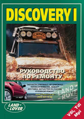       Land Rover Discovery I.