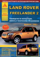 Land Rover Freelander 2  2006 ..   ,    .