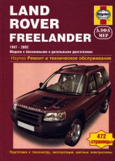 Land Rover Freelander 1997-2002 ..   ,    .