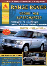 Range Rover / Vogue /  HSE / Supercharged 2002-2010 ..   ,    .