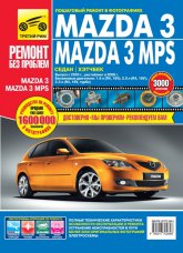 Mazda 3  Mazda 3 MPS  2003 .,   2006 .        ,   .