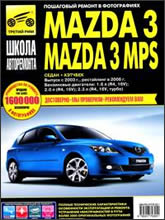 Mazda 3  Mazda 3 MPS  2003 .,   2006 .   ,    .