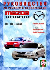 Mazda 323/323P/323F 1989-1998 ..   ,    .