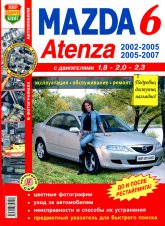 Mazda 6  Mazda Atenza 2002-2005/2005-2007 ..     ,    .