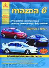 Mazda 6 2002-2005/2005-2007 ..      ,   .
