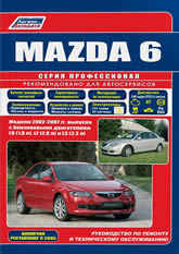       Mazda 6 2002-2007 ..