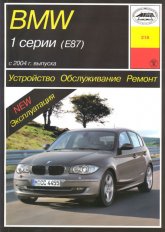 BMW 1  87 2004-2010 ..   ,    .