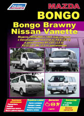       Mazda Bongo / Bongo Brawny, Nissan Vanette 1999-2012 ..