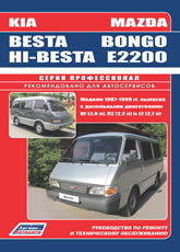 Mazda Bongo / E2200, Kia Besta / Hi-Besta.   ,    .