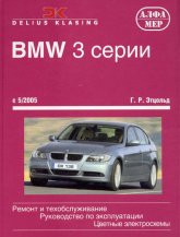 BMW 3  E90  E91 2005-2010 ..   ,    .