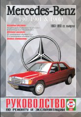 Mercedes-Benz 190, 190E, 190D (W 201) 1983-1993 ..   ,    .